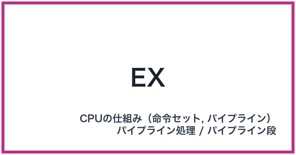 EX（イーエックス）