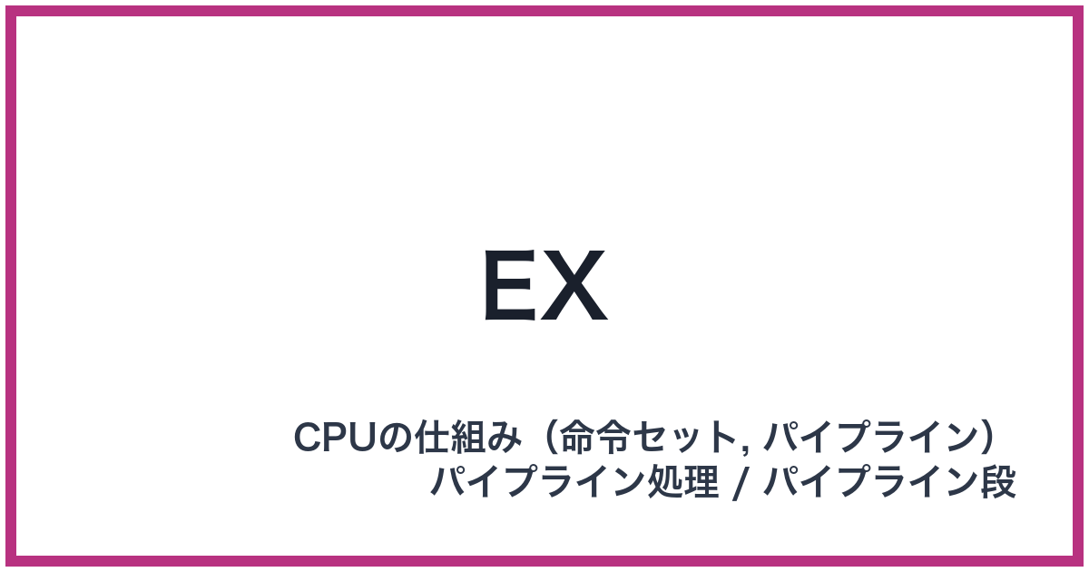 EX（イーエックス）