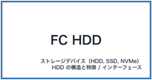 FC HDD(エフシーエイチディーディー)