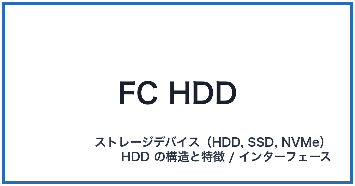 FC HDD(エフシーエイチディーディー)