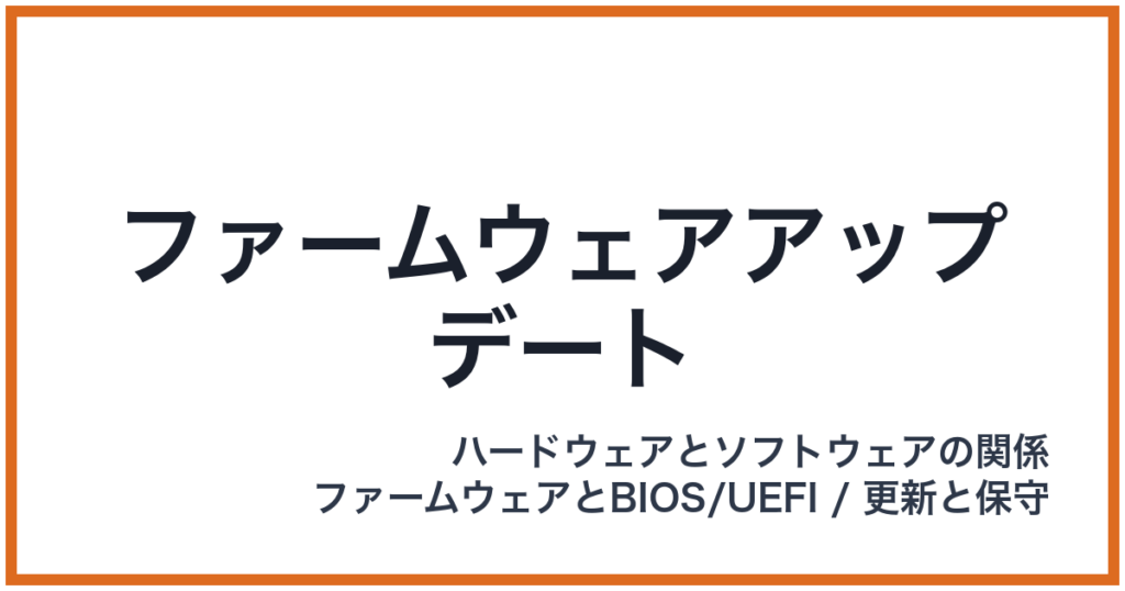 ファームウェアアップデート