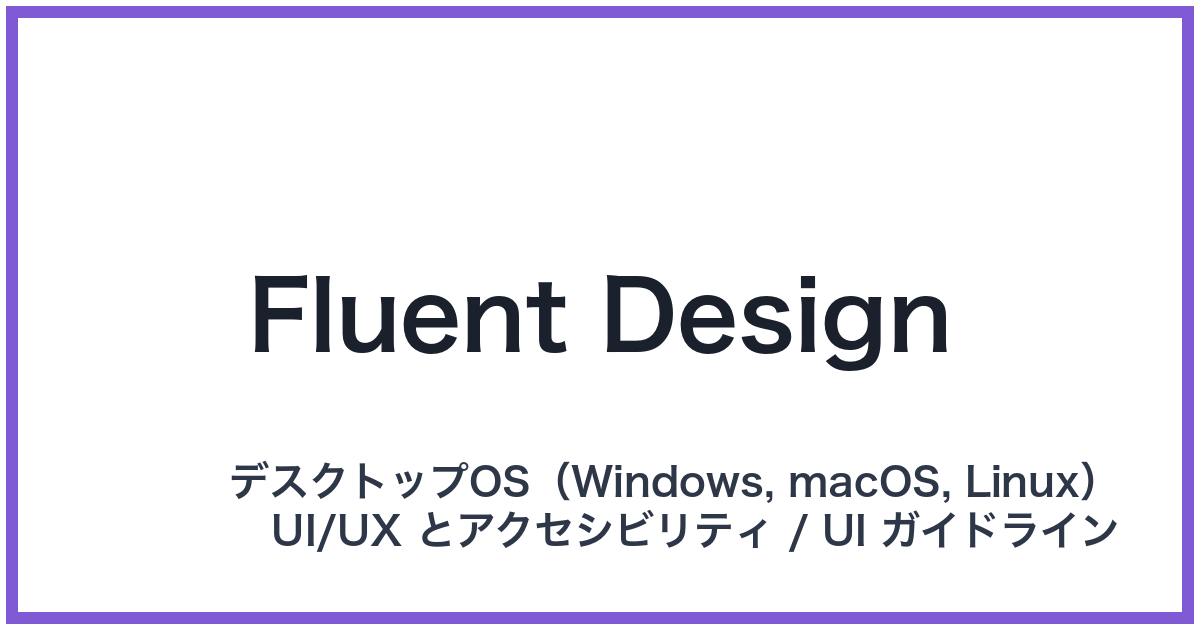 Fluent Design(フルーエントデザイン)