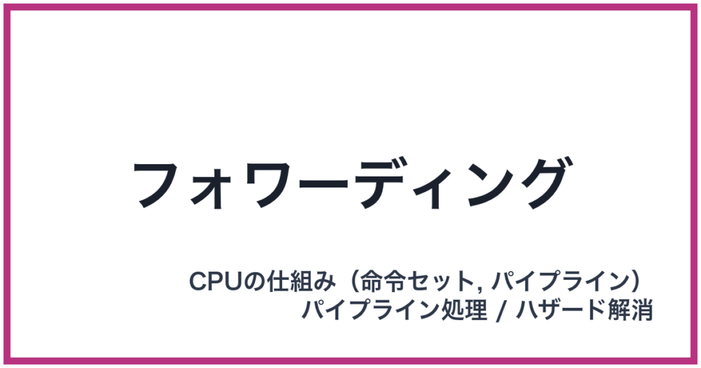 フォワーディング