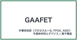 GAAFET(ジーエーエーフェット)
