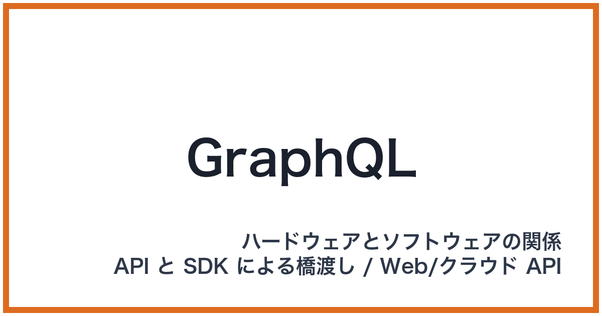 GraphQL