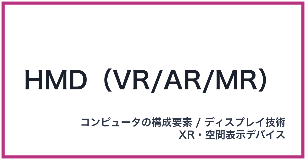 HMD(VR/AR/MR)