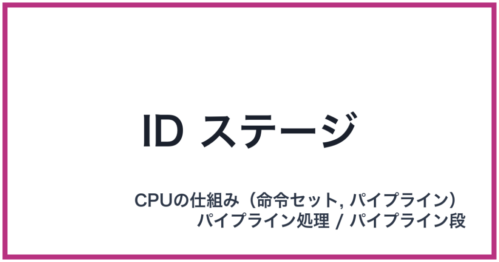 ID ステージ（ID: アイディー）
