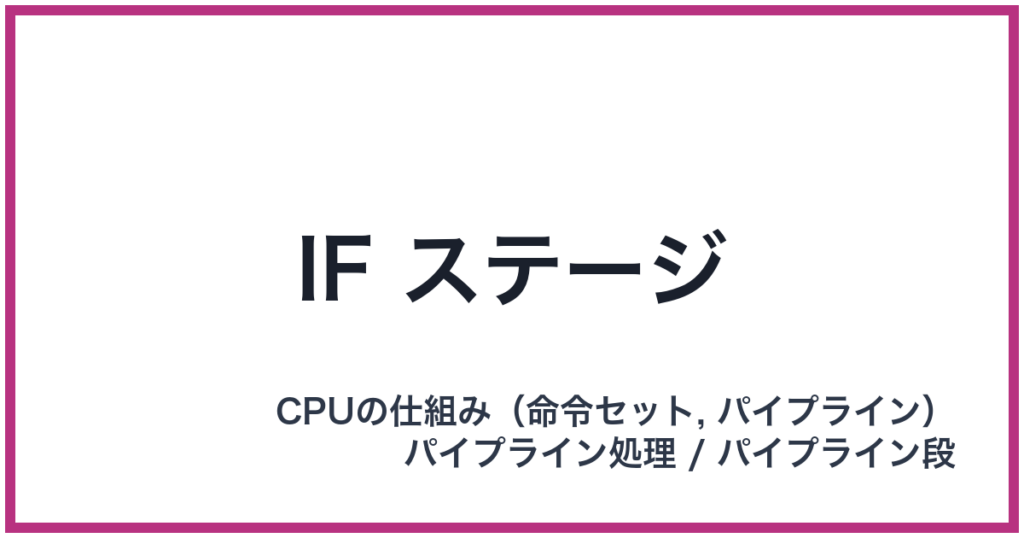 IF ステージ（IF: アイエフ）