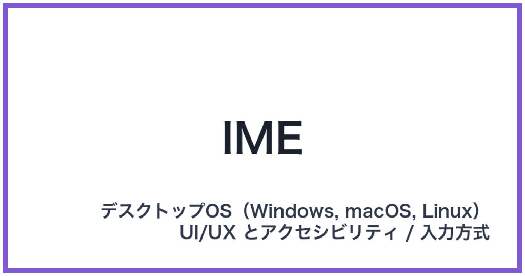 IME（アイエムイー）