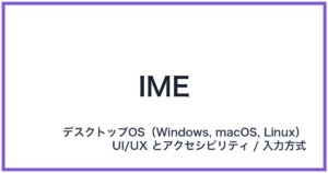 IME(アイエムイー)