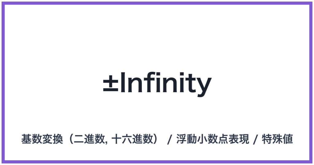 ±Infinity