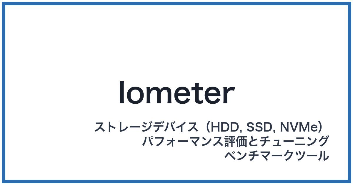 Iometer(アイオーメーター)