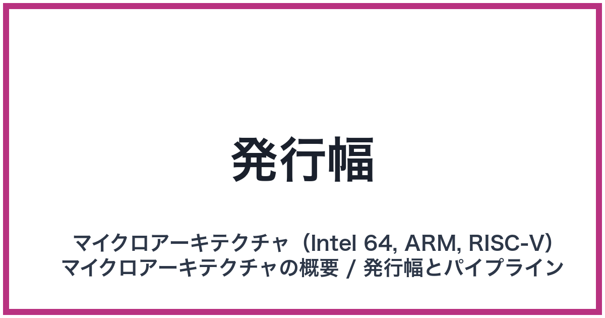 発行幅