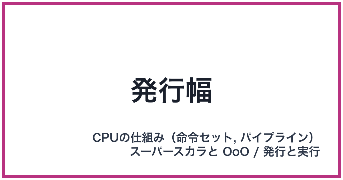 発行幅