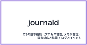 journald(ジャーナルディー)