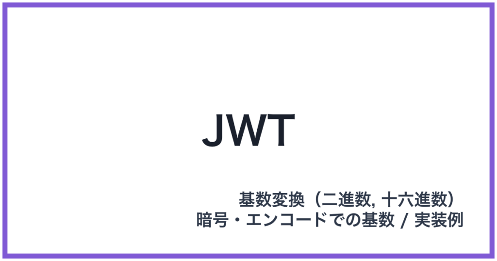 JWT（JWT: ジェイダブリューティー）