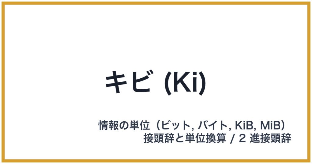 キビ (Ki)