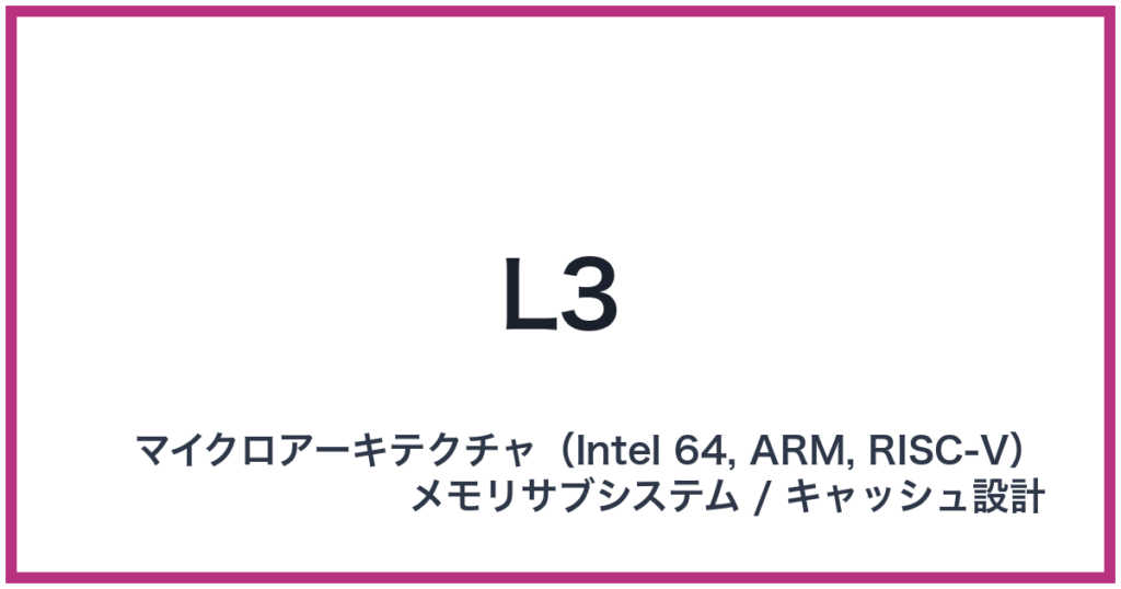 L3（エルスリー）