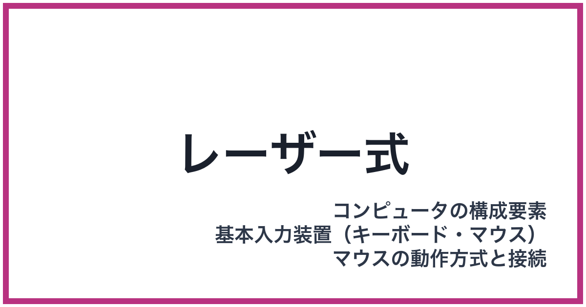 レーザー式（BlueLED: ブルーエルイーディー）