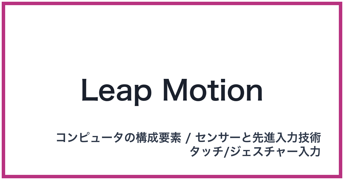 Leap Motion