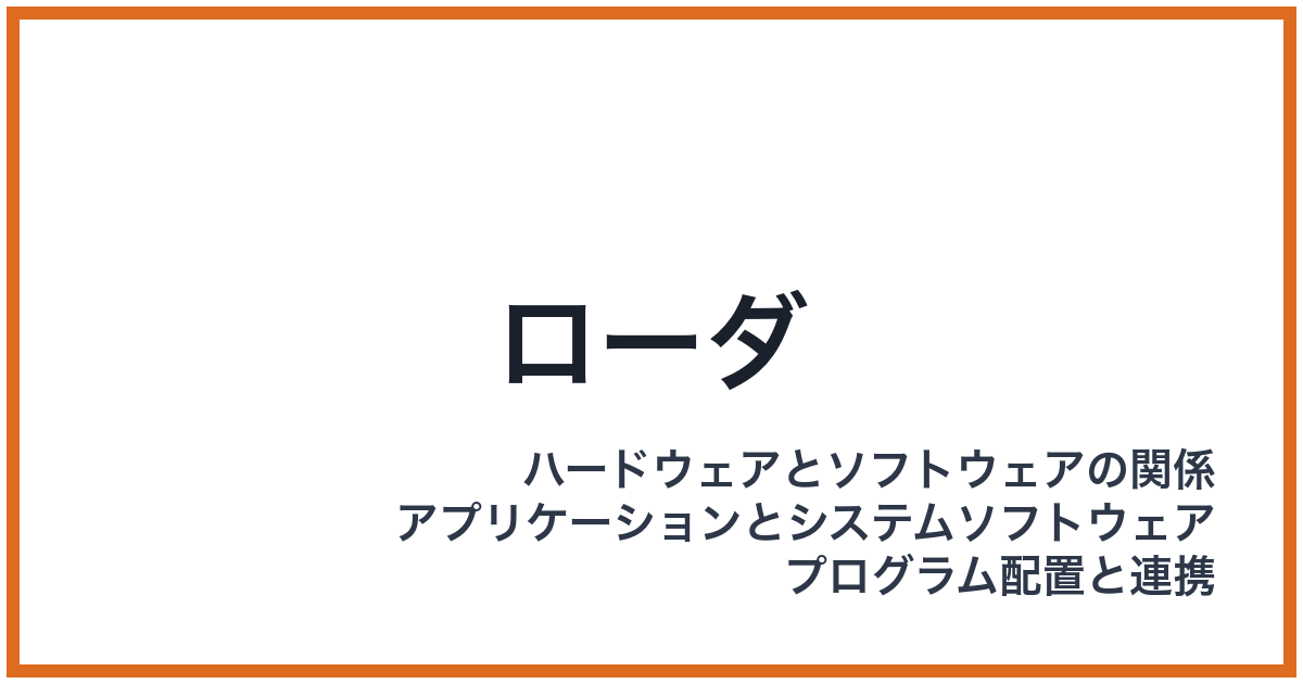 ローダ