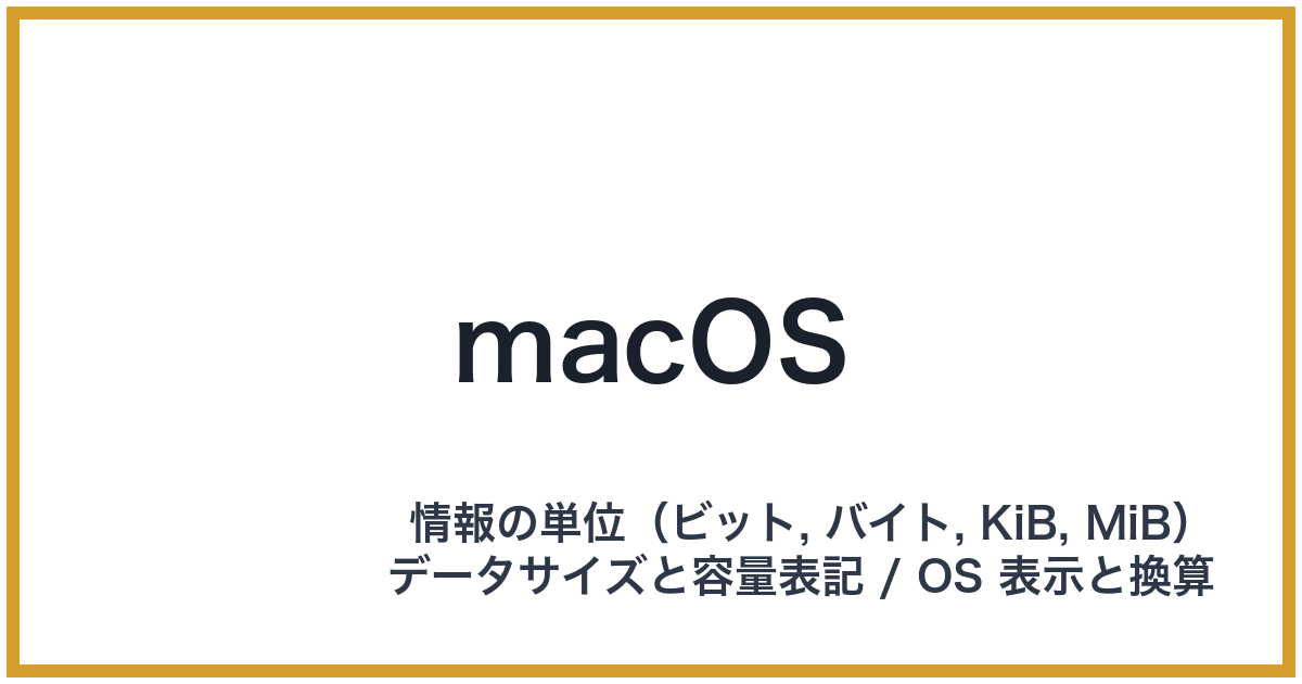 macOS（マックオーエス）