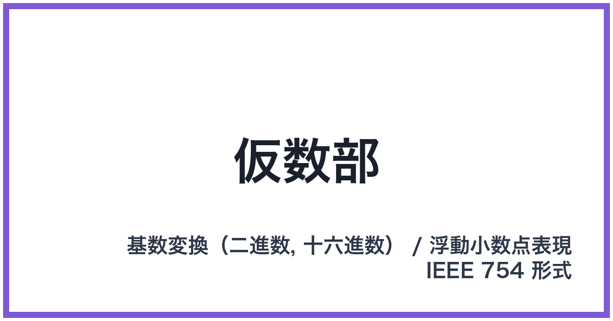 仮数部