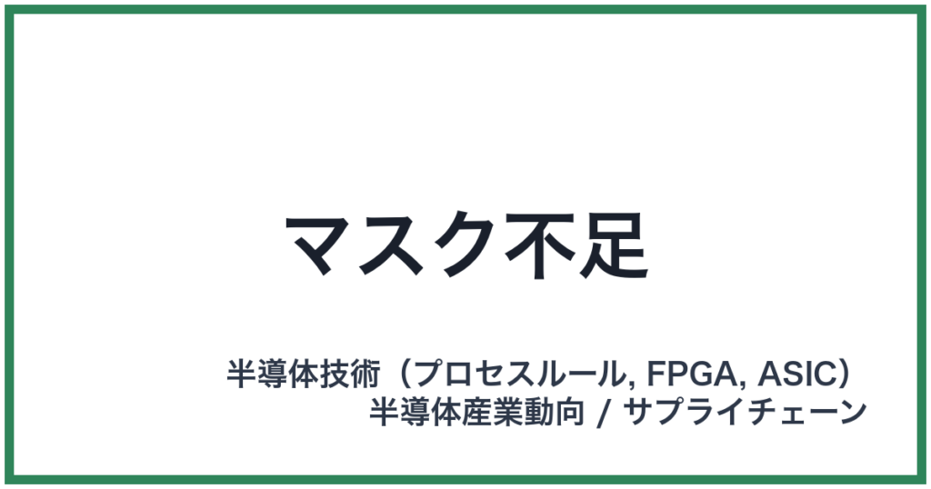 マスク不足
