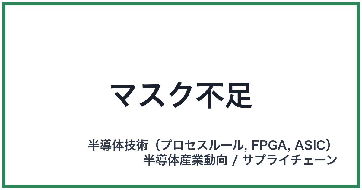 マスク不足