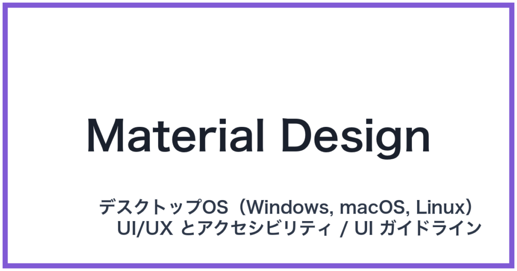 Material Design（マテリアルデザイン）