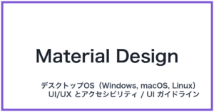 Material Design(マテリアルデザイン)