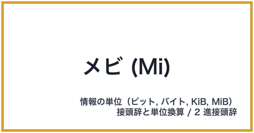 メビ (Mi)