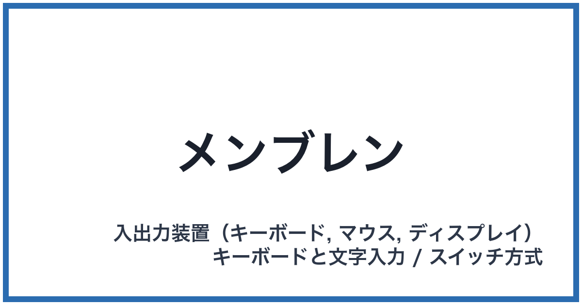 メンブレン