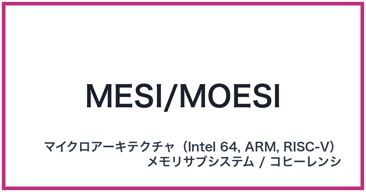 MESI/MOESI