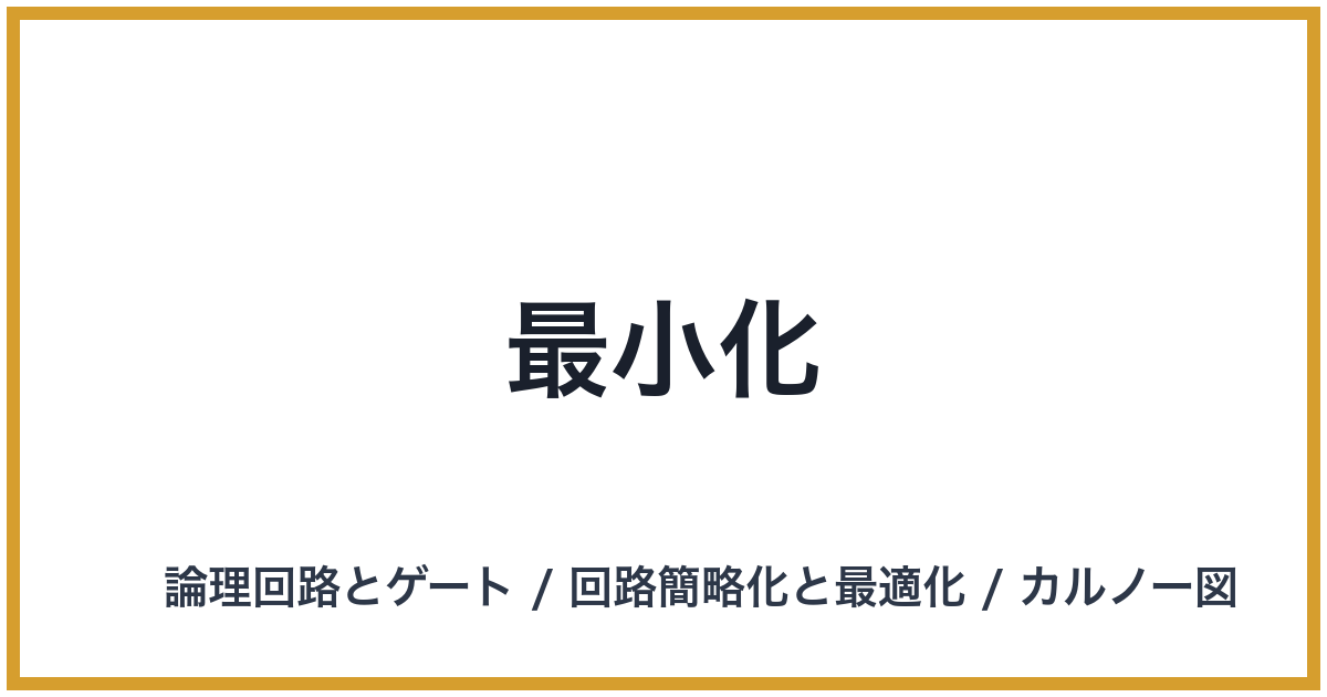 最小化