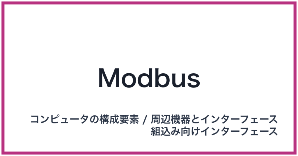 Modbus