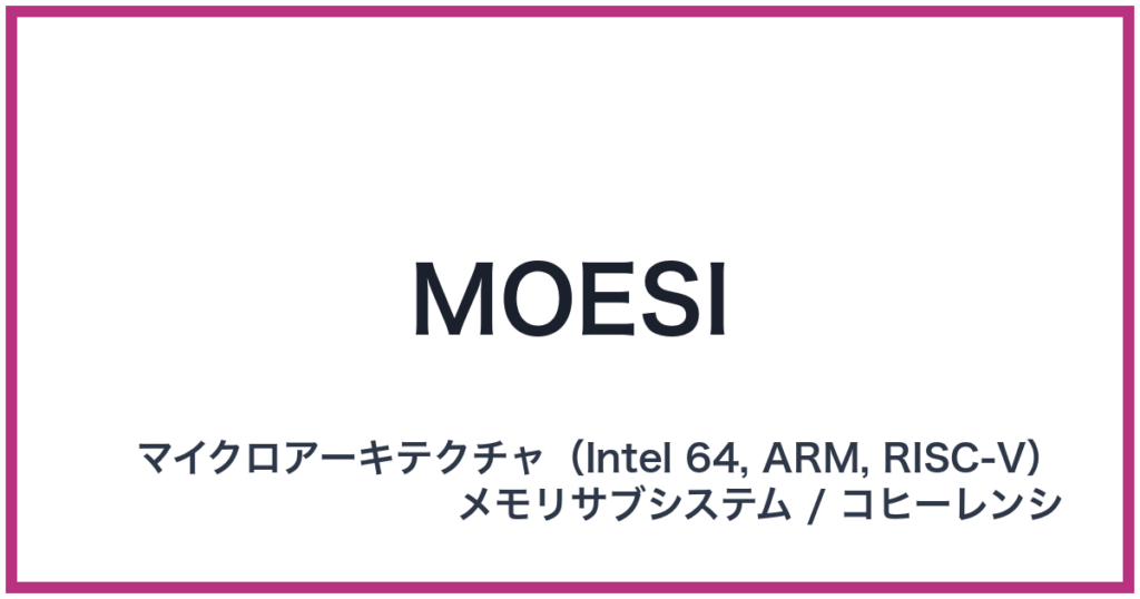 MOESI（モエシ）