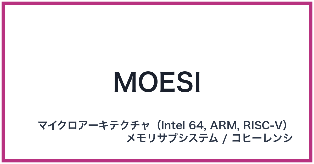 MOESI（モエシ）