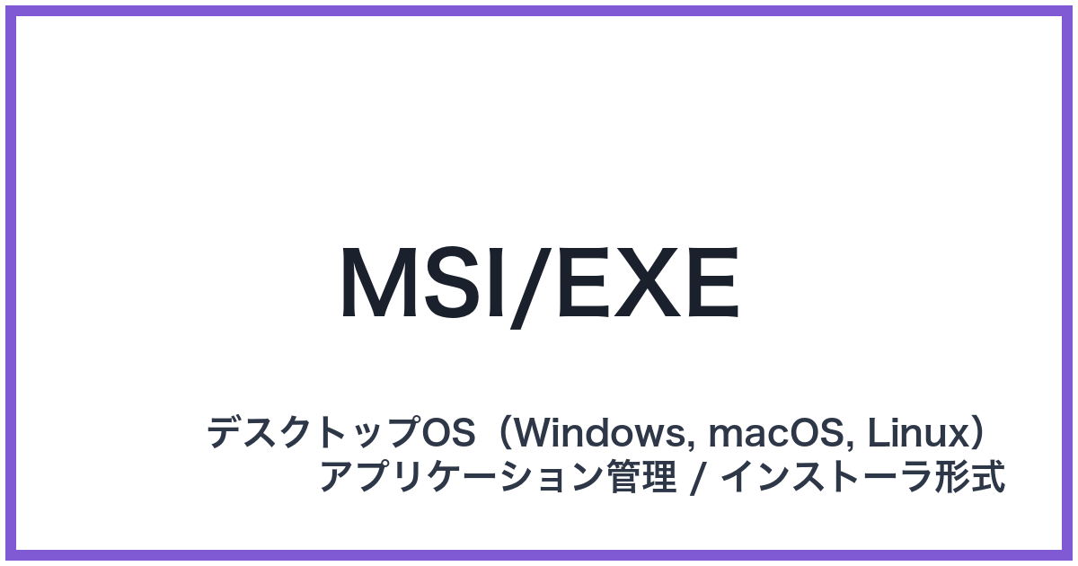 MSI/EXE(エムエスアイ/エグゼ)