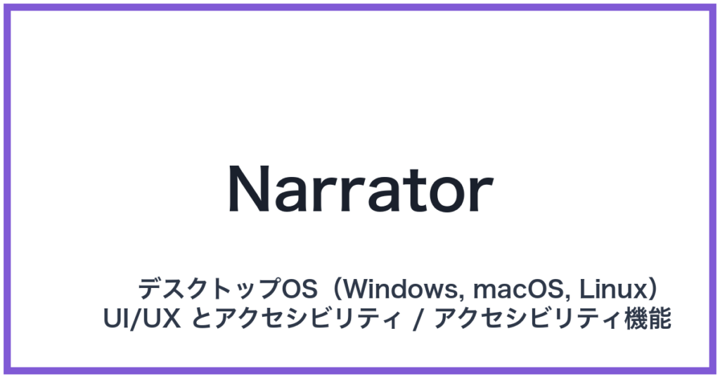 Narrator（ナレーター）