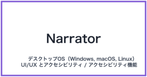 Narrator(ナレーター)