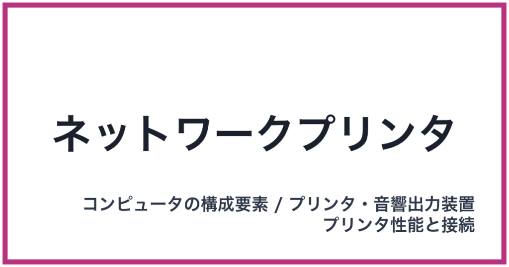 ネットワークプリンタ(Wi-Fi: ワイファイ)