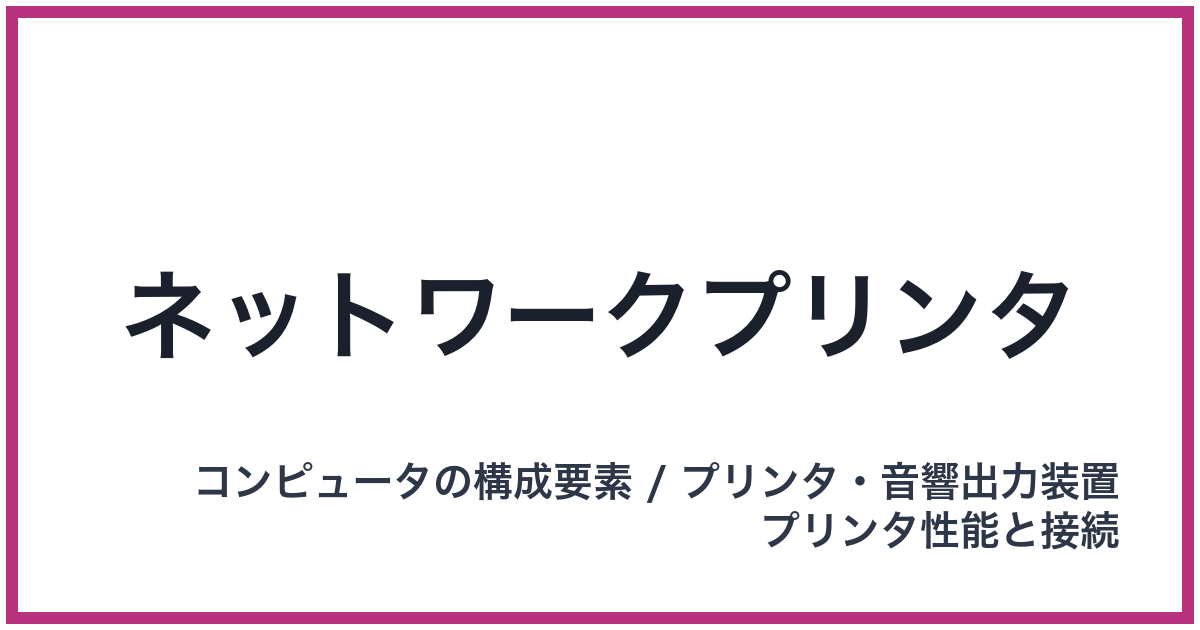 ネットワークプリンタ（Wi-Fi: ワイファイ）
