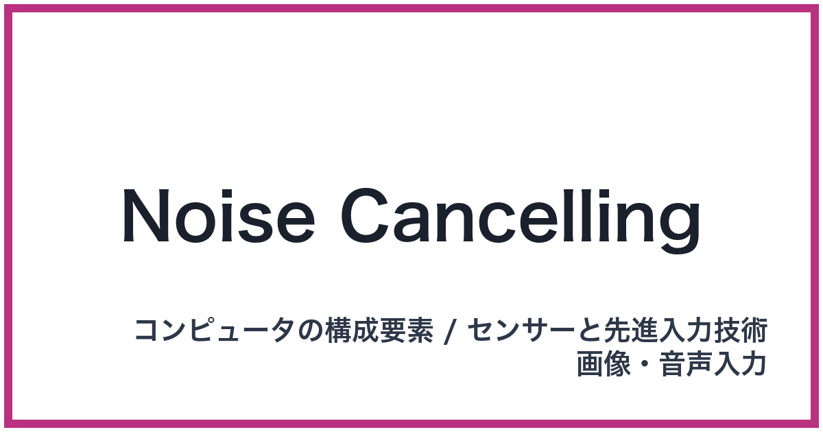 Noise Cancelling