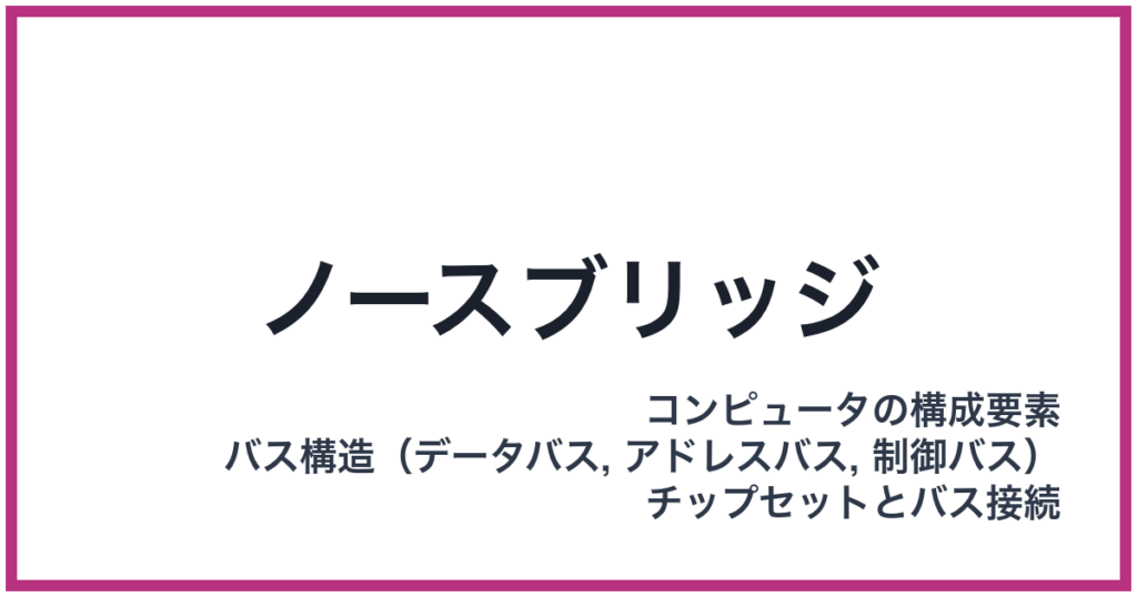 ノースブリッジ