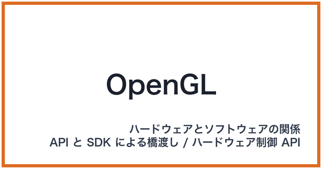 OpenGL