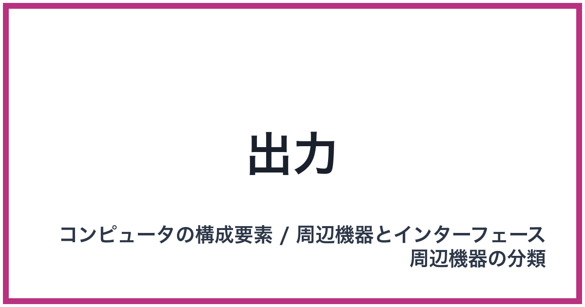 出力