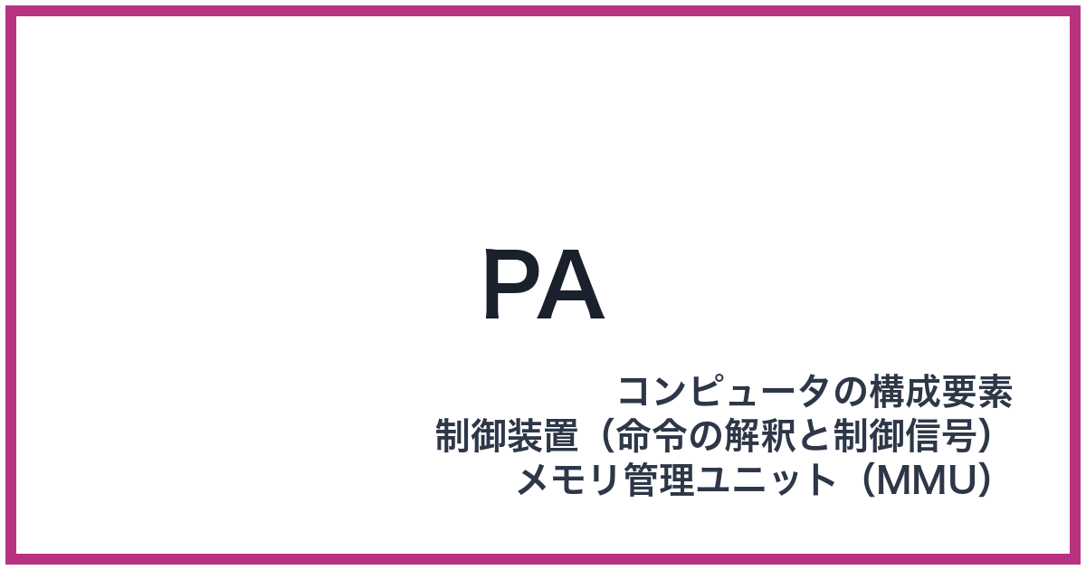 PA（ピーエー）