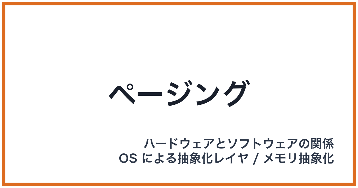 ページング