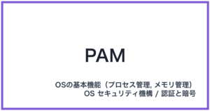 PAM(パム)
